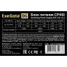 Блок питания 450W EXEGATE CP450 EX172785RUS